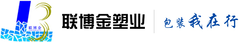泰州市海陵区联博金塑业有限公司